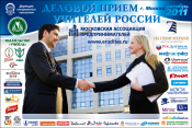 Деловой прием учителей России 2011