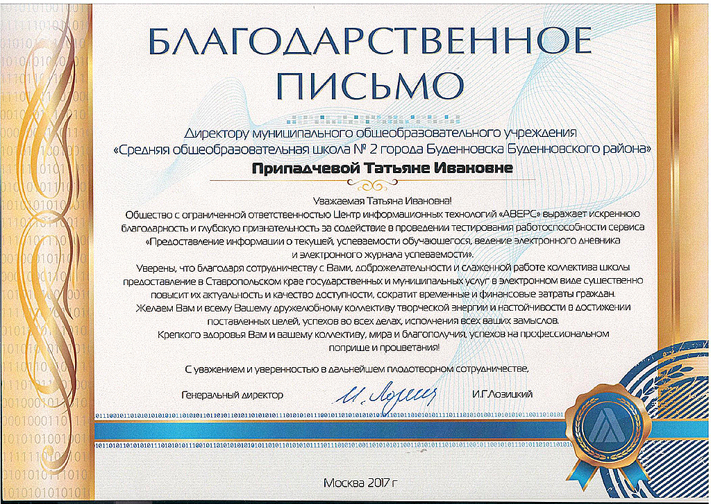 Благодарственное письмо руководителю проекта