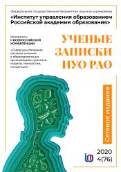 Использование цифровых технологий для совершенствования системы организации питания обучающихся и воспитанников образовательных организаций