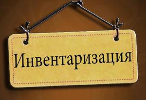 Освидетельствование технического состояния объекта учета, подлежащего списанию Освидетельствование технического состояния объекта учета, подлежащего списанию