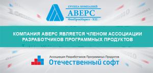ИАС «Аверс: Система Аттестации Педагогических Работников включена в Единый реестр Российских программ для ЭВМ