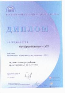 Российский образовательный форум 2003