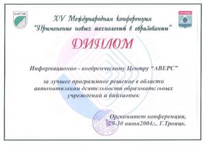 Конференция Троицк 2008