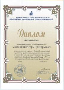 Деловой прием учителей России 2011