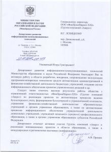 Благодарность МО РФ