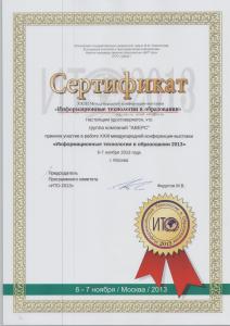 Сертификат участника ИТО-2013