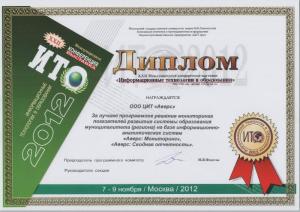 ИТО-2012 (