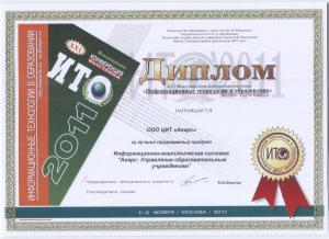 ИТО-2011 (КРМ 