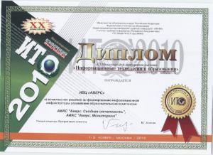 ИТО-2010 (ИАС 