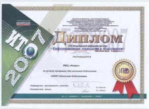 ИТО-2007 (ИАС Библиотека)