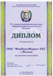 Специализированная выставка Ханты-Мансийск 2004
