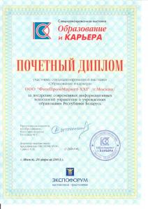 Образование и карьера Минск 2003