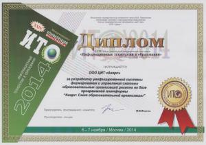 ИТО-2014 (