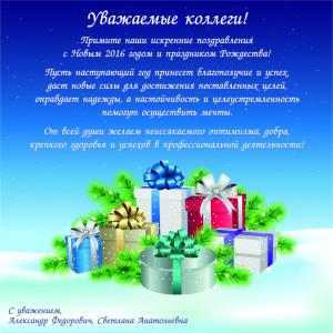 С Новым годом!
