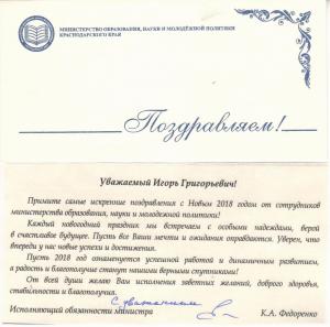 Министерство образования Краснодарского края
