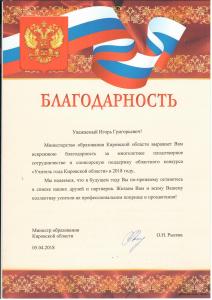 Благодарственное письмо Министерства Кировской области